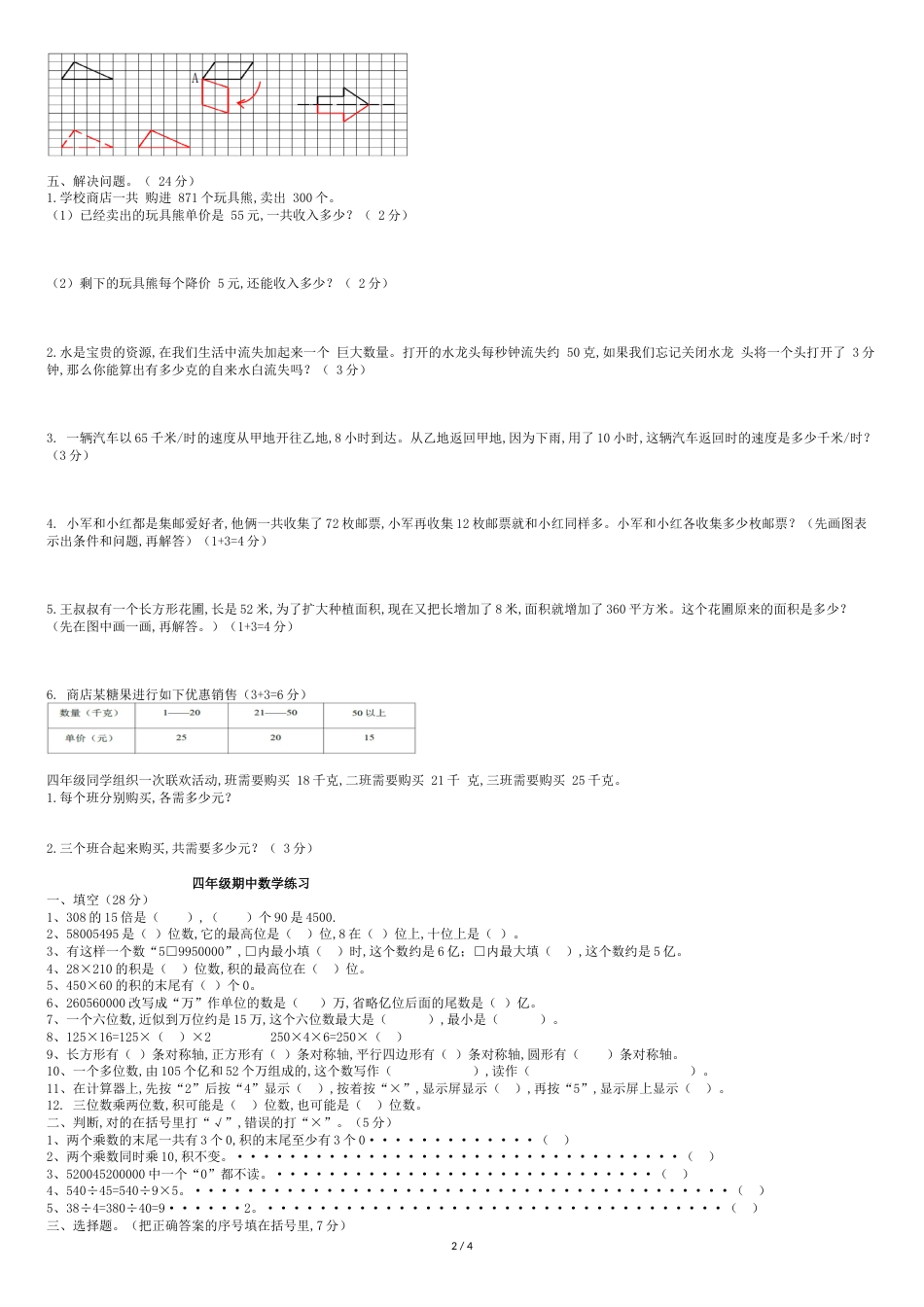 苏教版四年级下数学期中试卷[共4页]_第2页