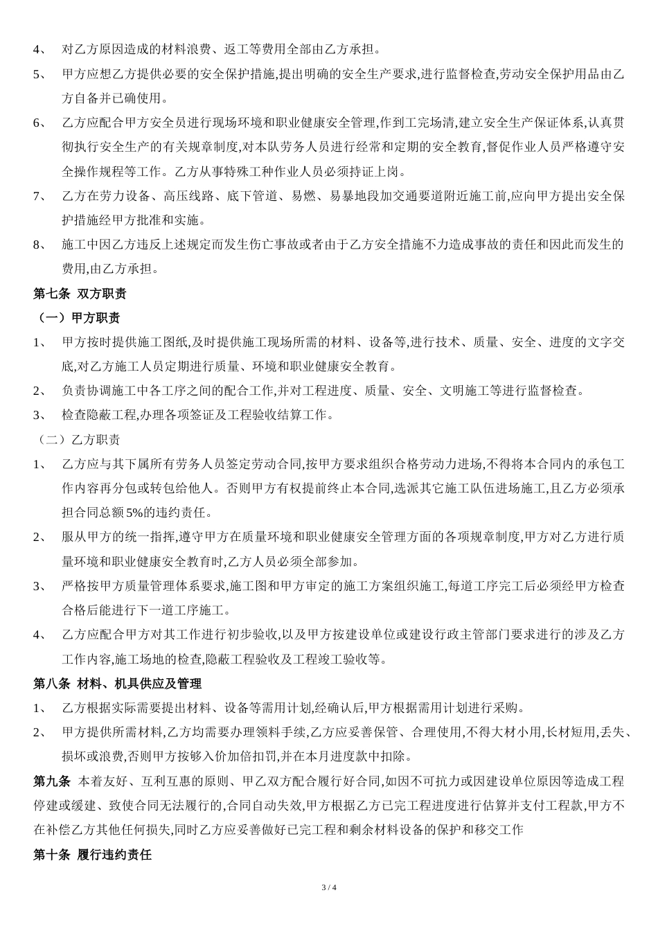 钢筋绑扎劳务分包合同[共5页]_第3页