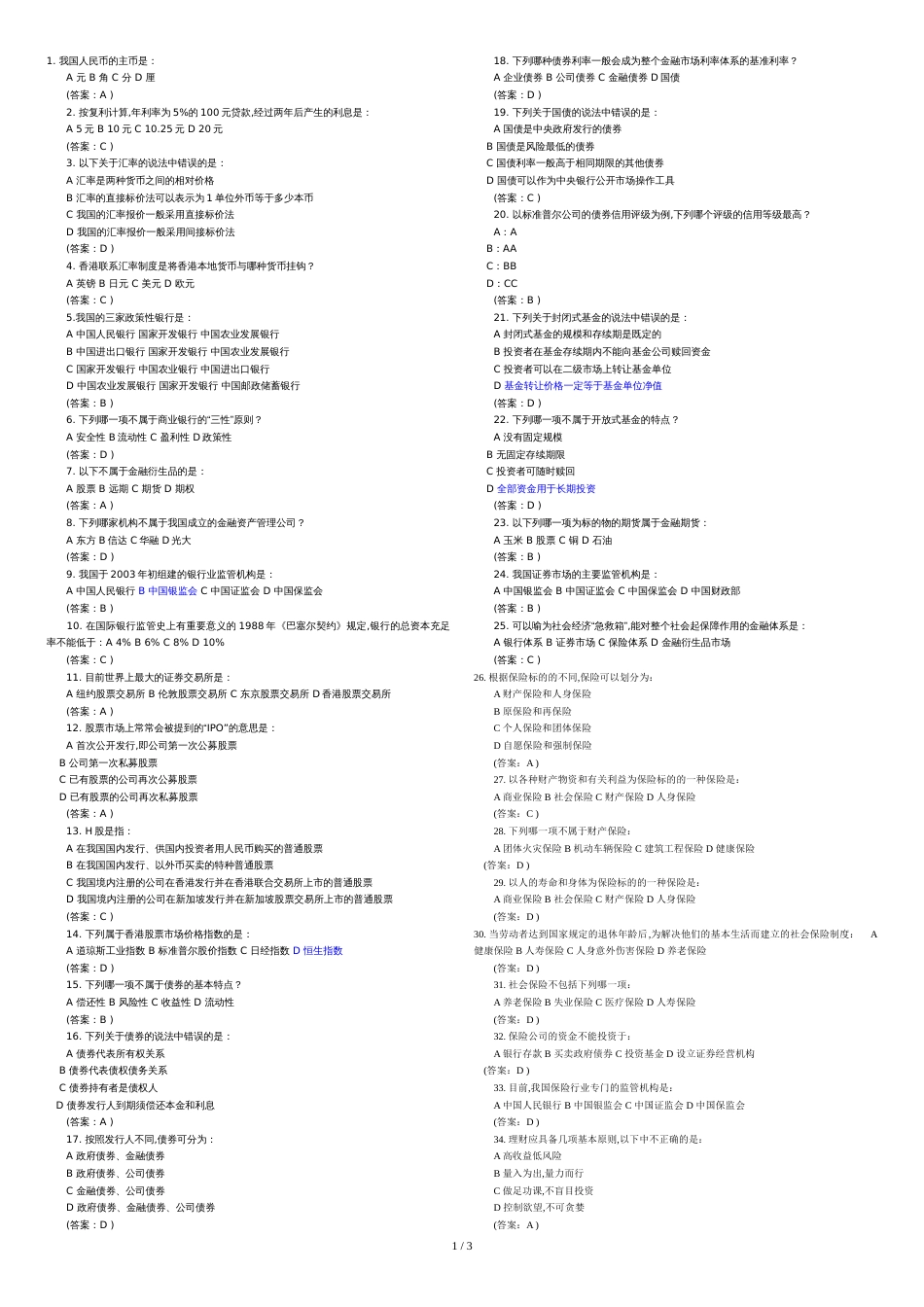 金融基础知识100题银行考试[共6页]_第1页