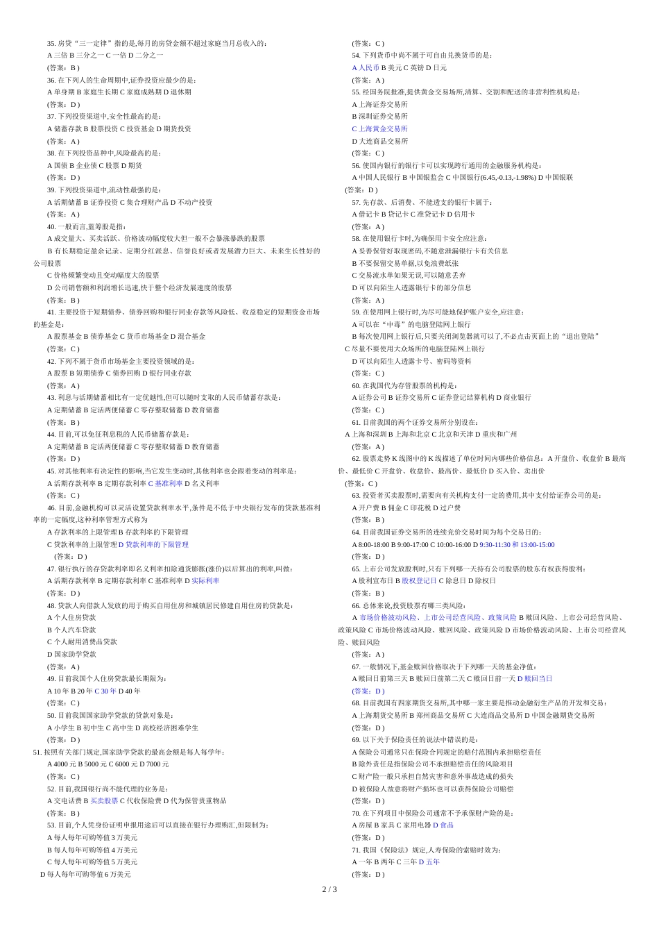 金融基础知识100题银行考试[共6页]_第2页