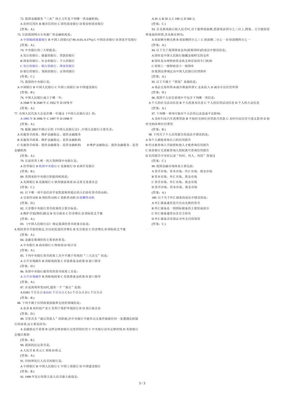 金融基础知识100题银行考试[共6页]_第3页