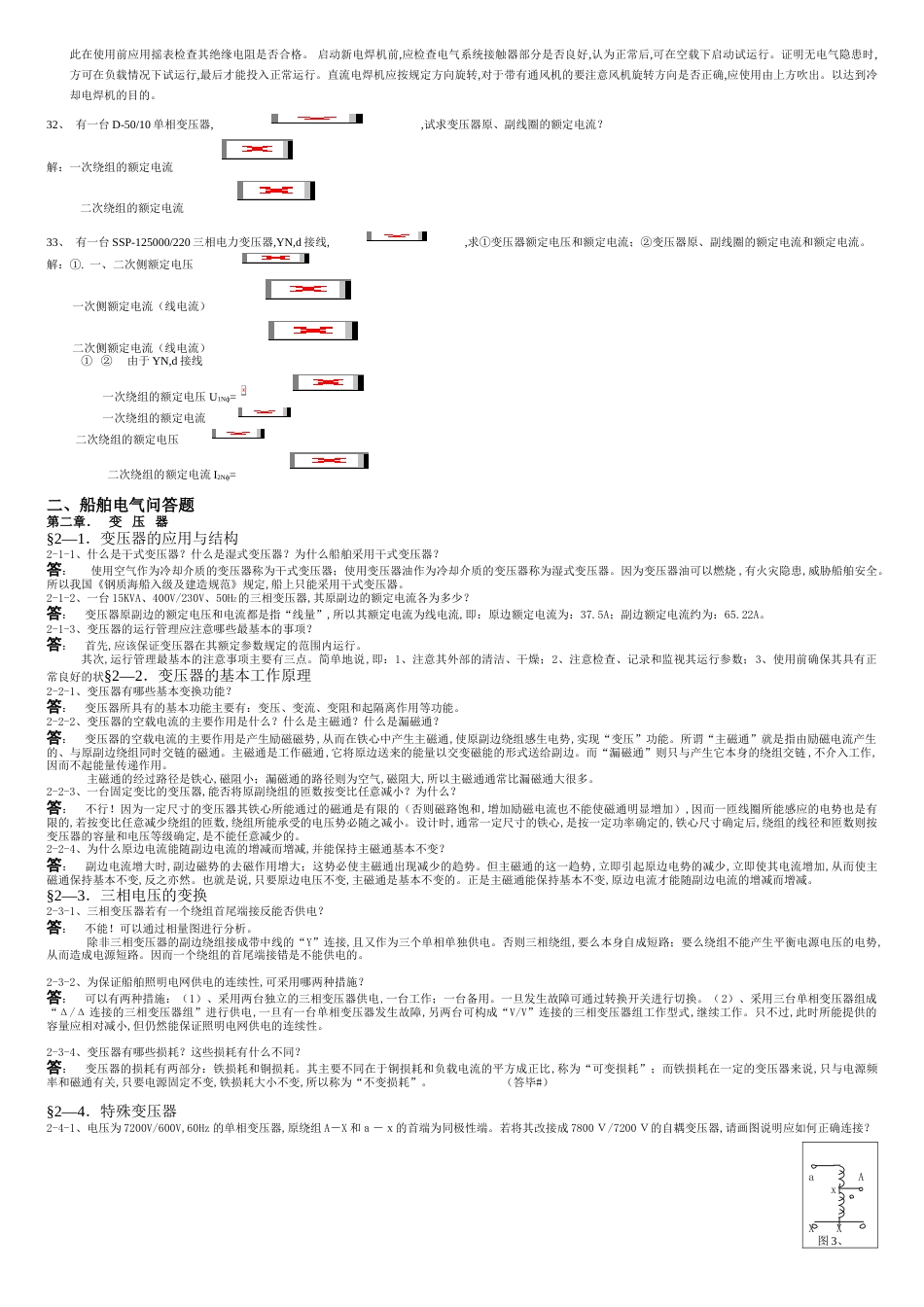 船舶电气设备及系统问答题_第2页