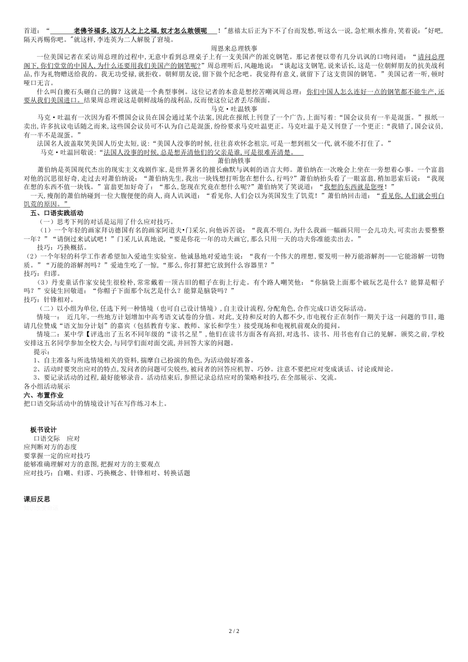 部教版八年级语文下册第一单元口语交际--应对教案_第2页