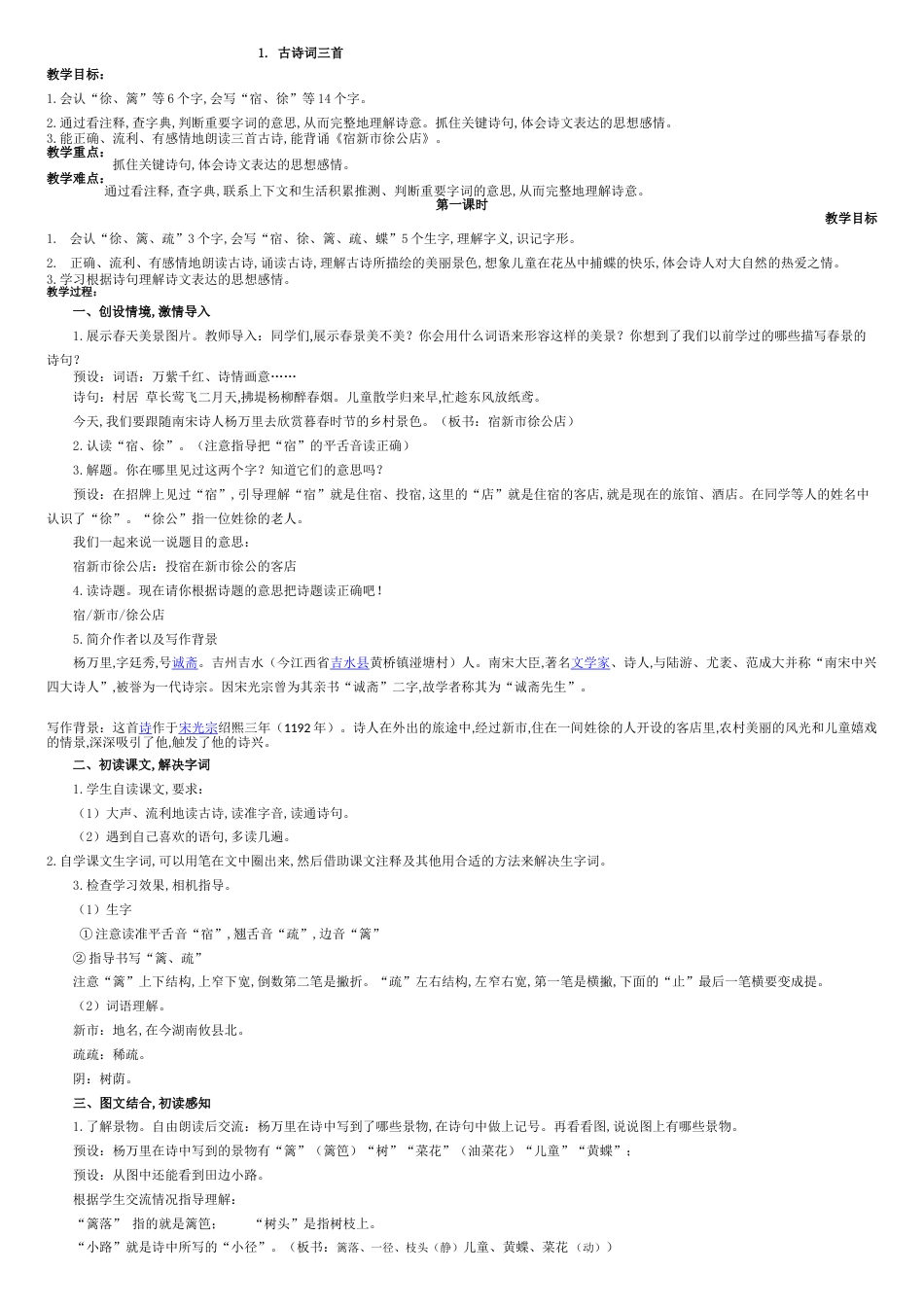 部编版四年级语文下册全册教案[共12页]_第2页