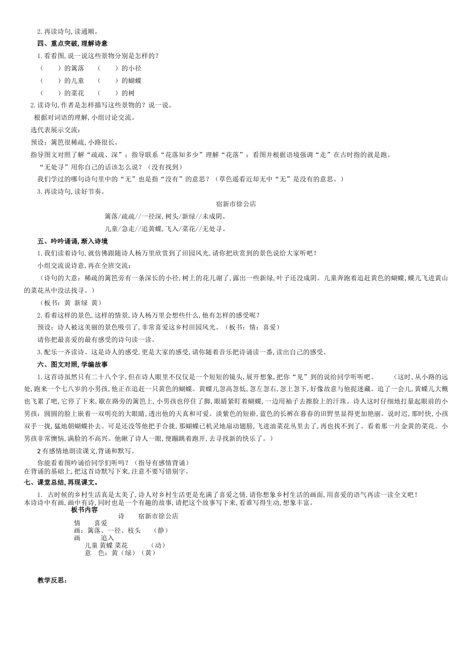 部编版四年级语文下册全册教案[共12页]_第3页