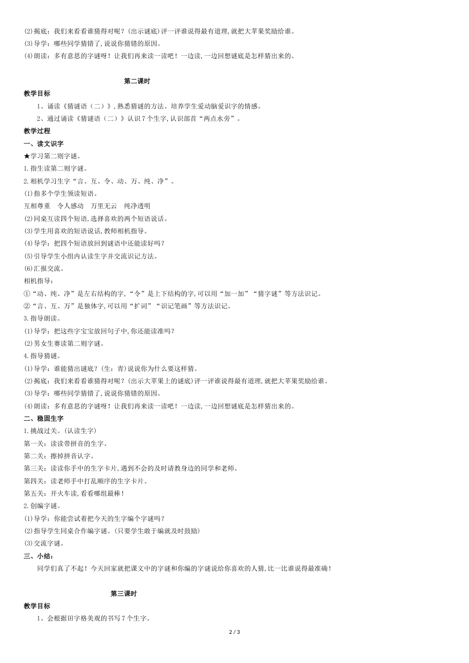 识字4《猜字谜》教案[共4页]_第2页