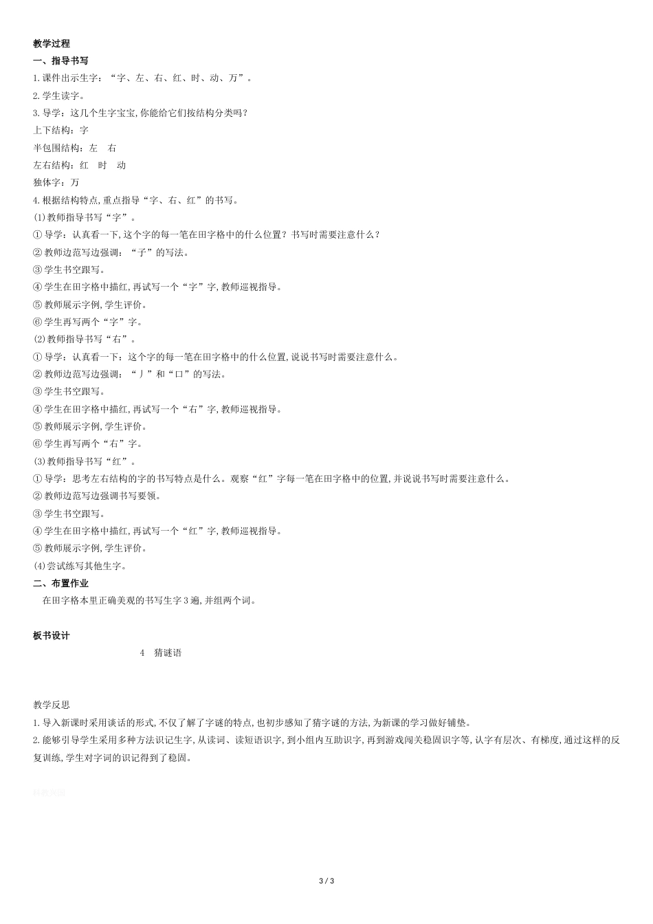 识字4《猜字谜》教案[共4页]_第3页