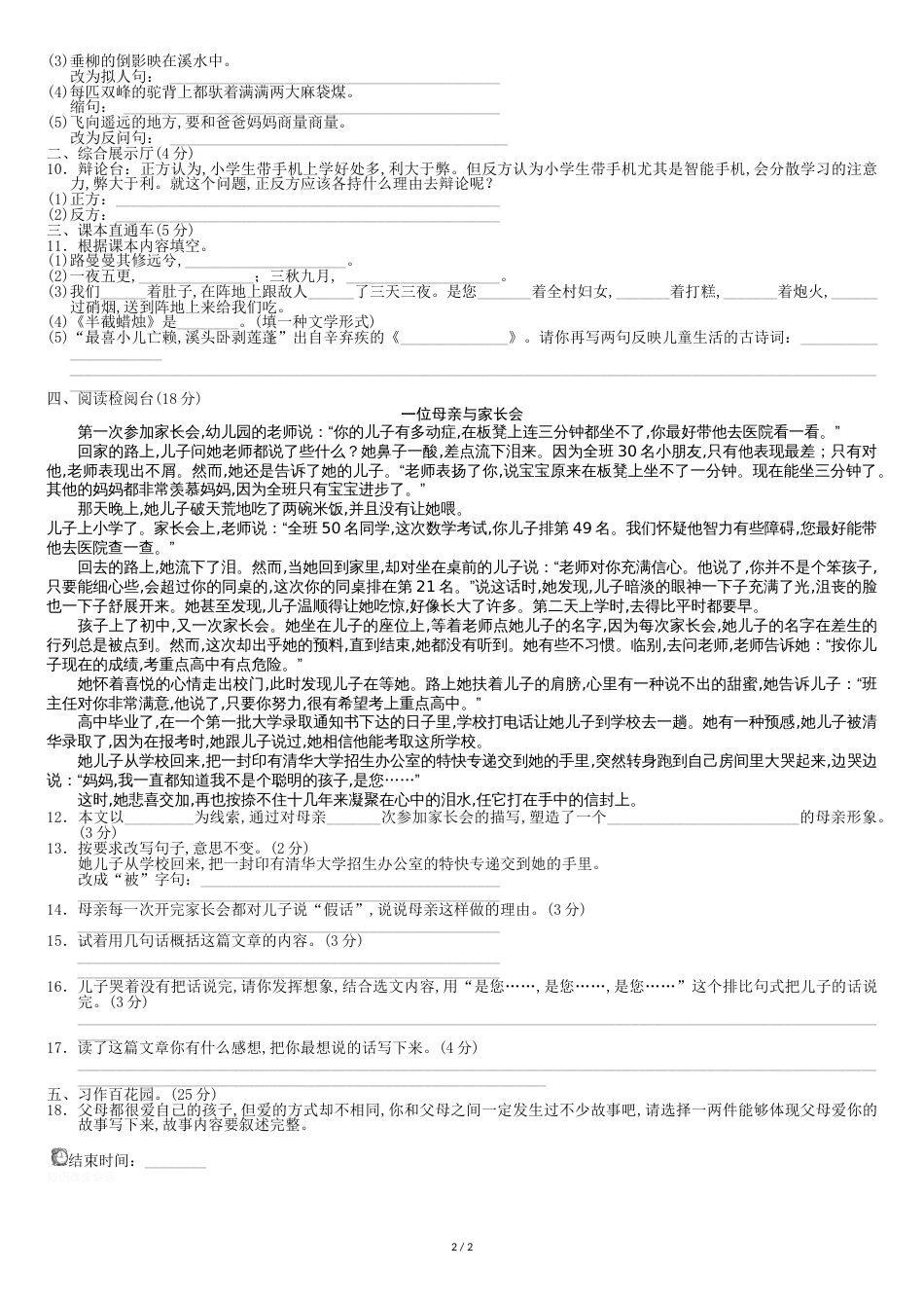 部编版小学语文五年级下册期中测试卷(完整版)_第2页