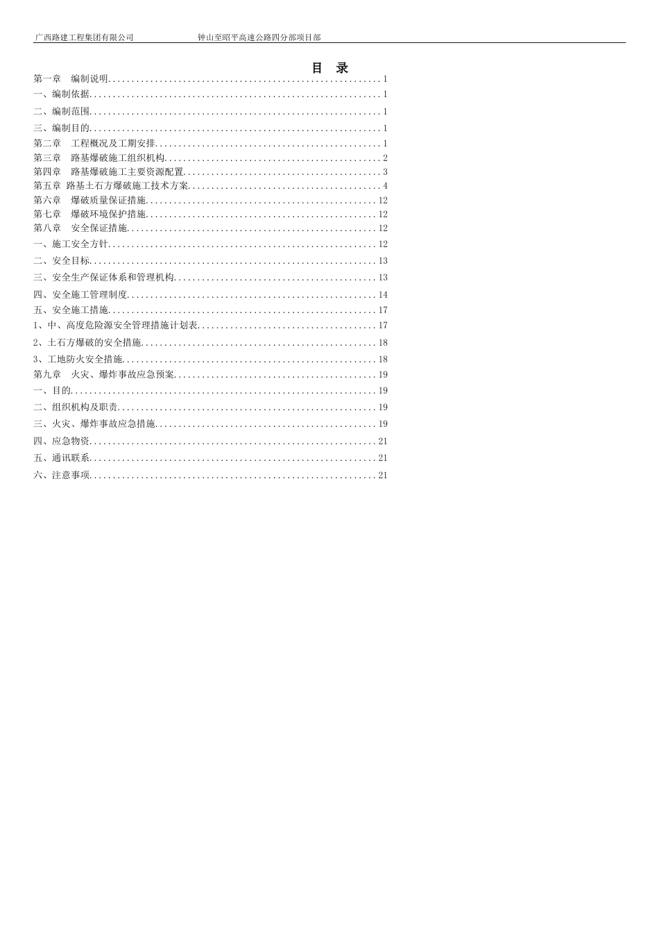 路基土石方爆破施工方案[共14页]_第2页