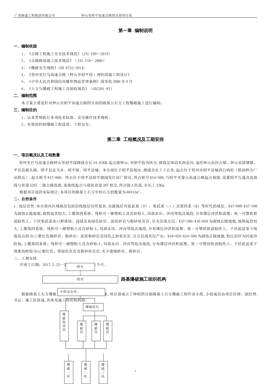 路基土石方爆破施工方案[共14页]_第3页