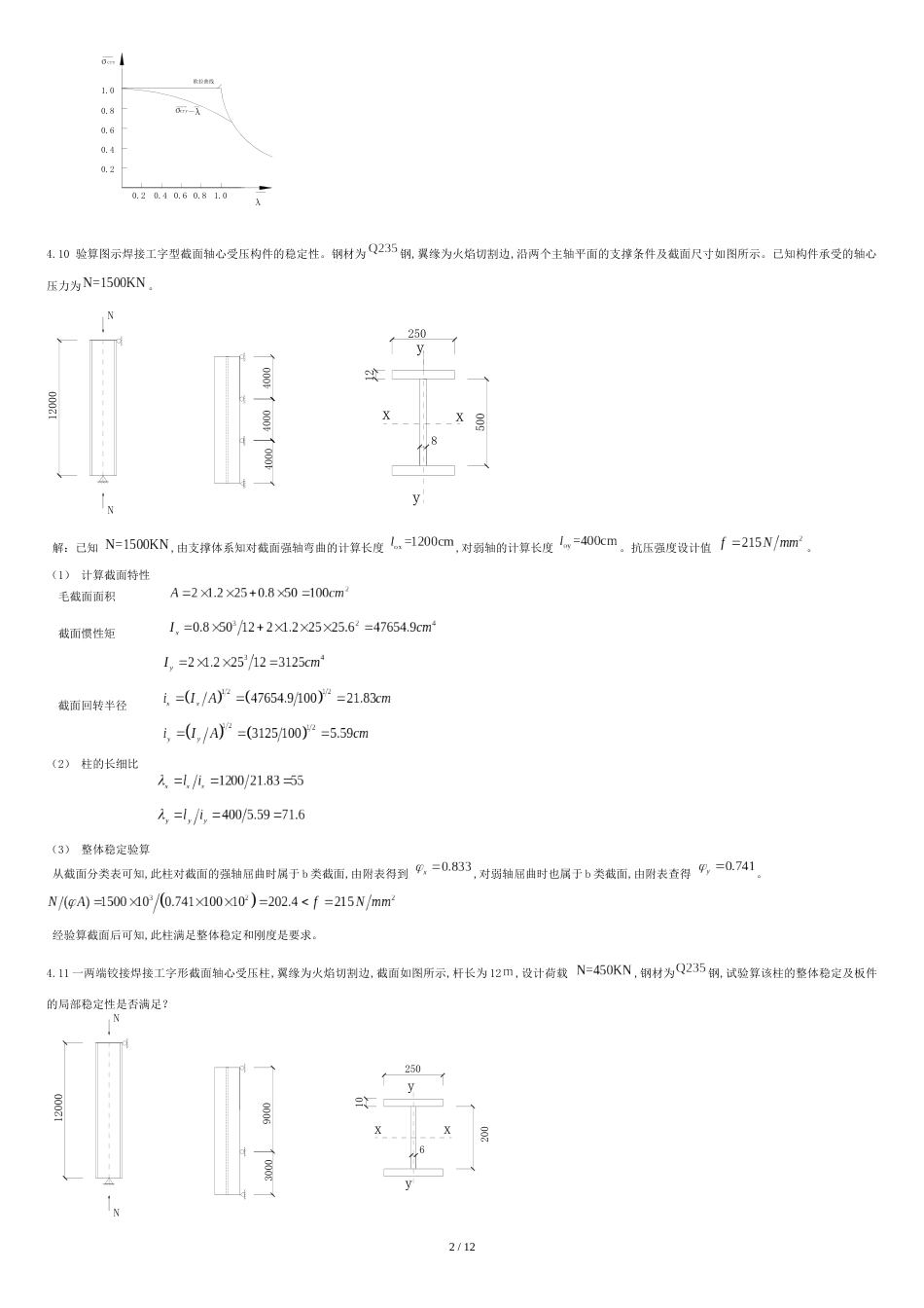 钢结构基础第四章课后习题答案[共11页]_第2页