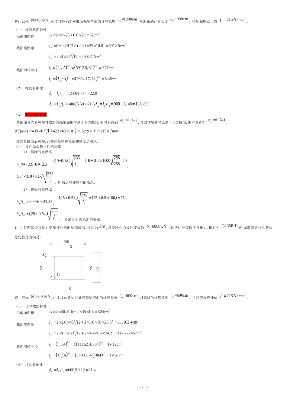 钢结构基础第四章课后习题答案[共11页]_第3页