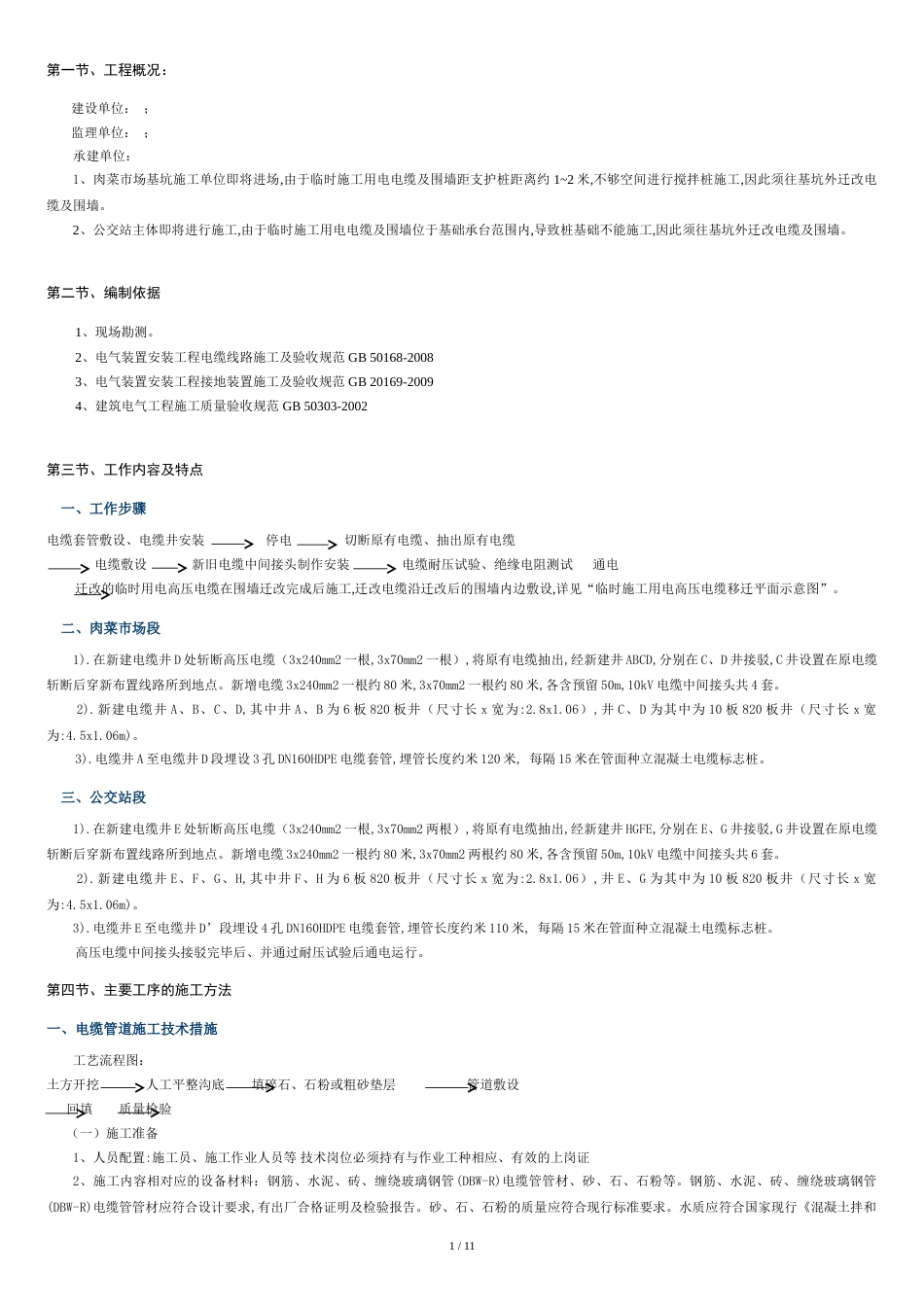 高压电缆迁改工程施工方案[共11页]_第2页