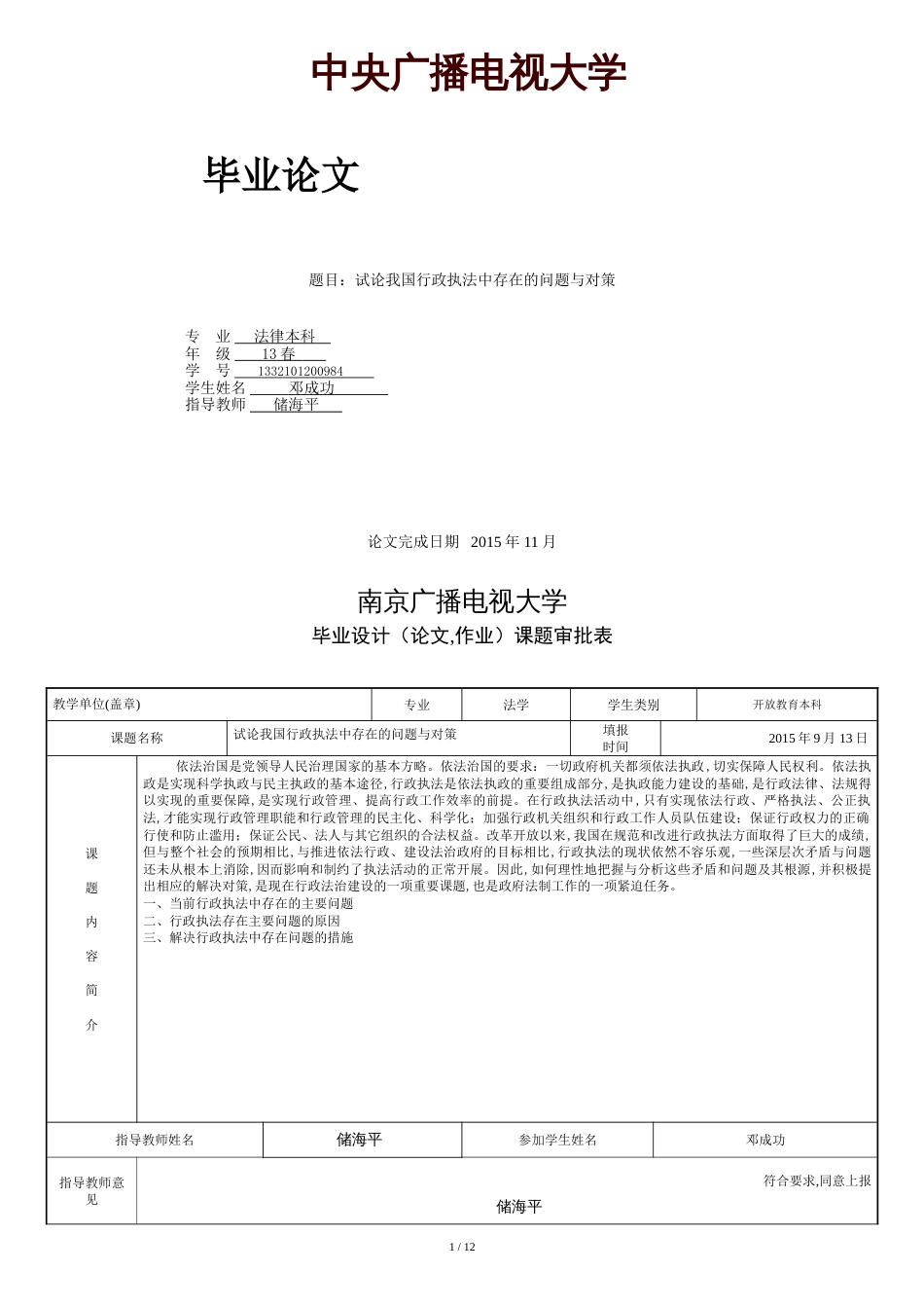 邓成功-试论我国行政执法中存在的问题与对策_第1页