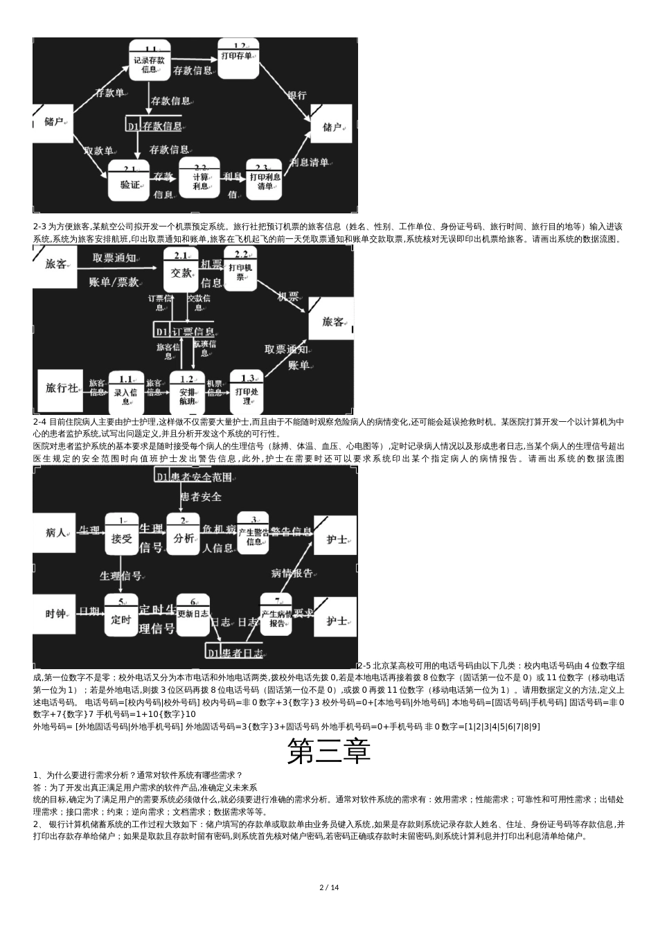 软件工程导论[第六版]部分课后习题答案解析_第2页