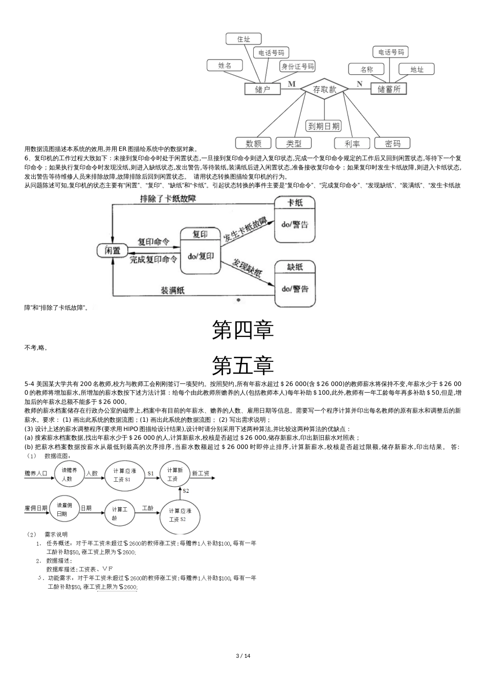 软件工程导论[第六版]部分课后习题答案解析_第3页