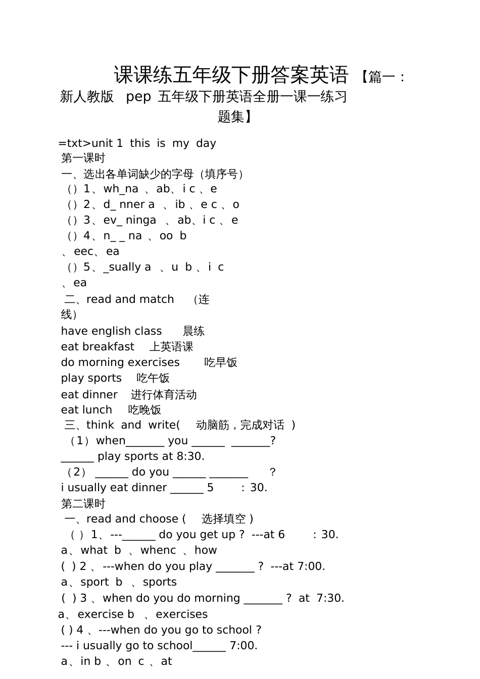 课课练五年级下册答案英语_第1页