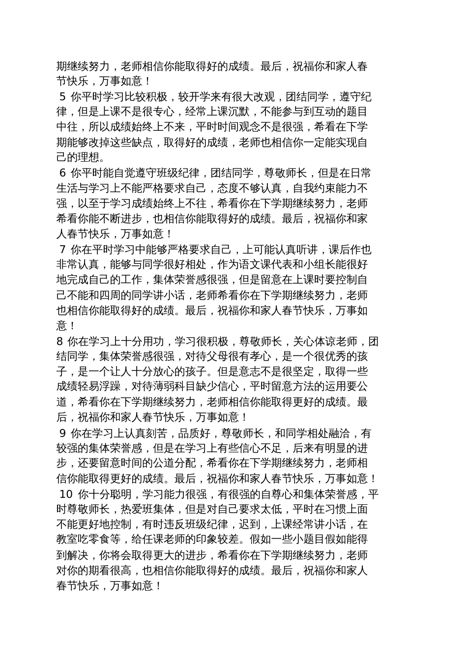 评语大全之高中评语100字_第2页