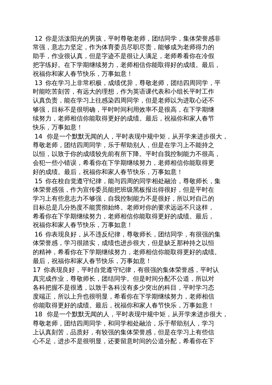 评语大全之高中评语100字_第3页