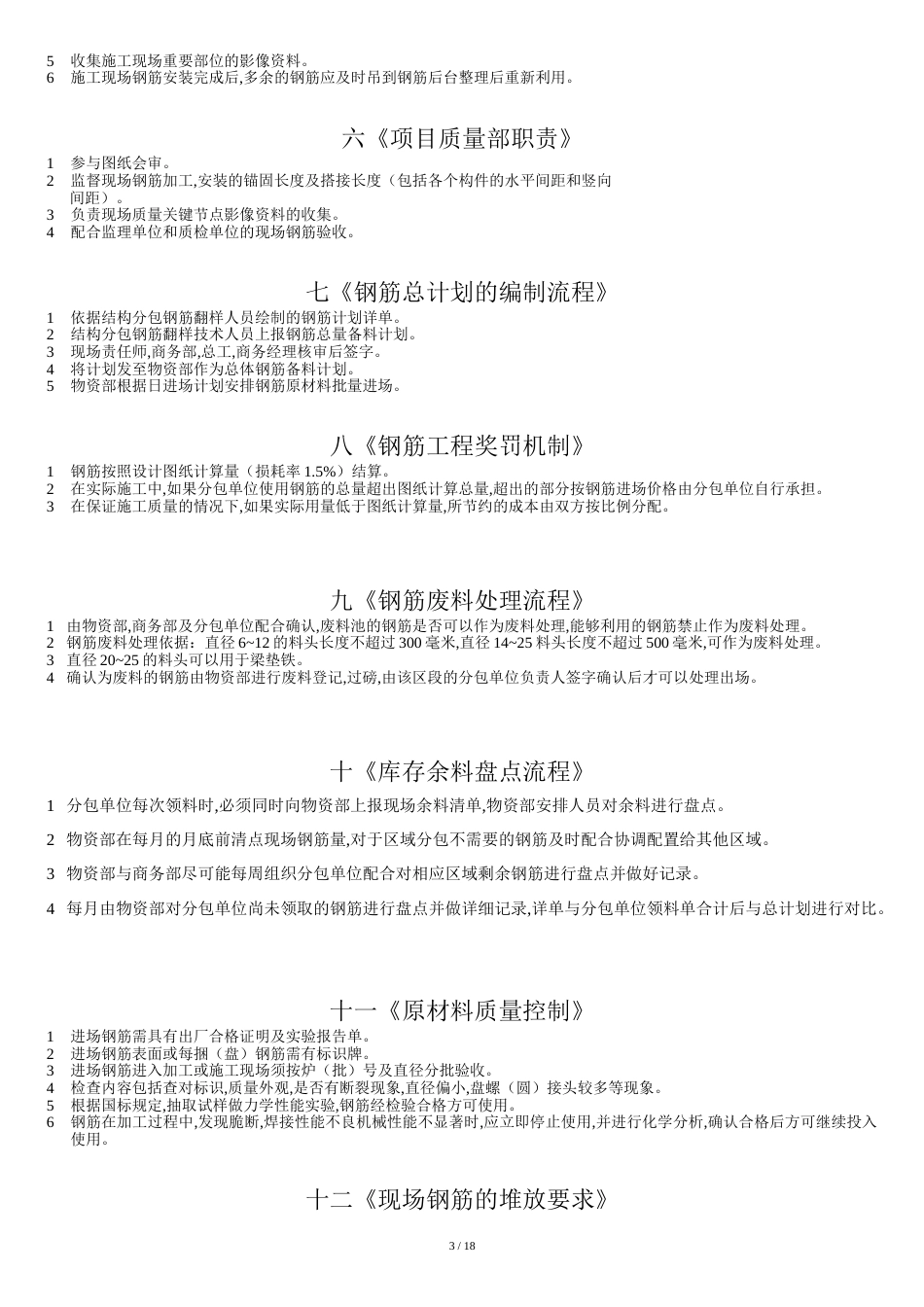 钢筋实体工程优化策划通用手册(1)[共26页]_第3页