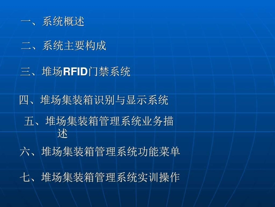 集装箱堆场业务-图文.ppt[共31页]_第2页