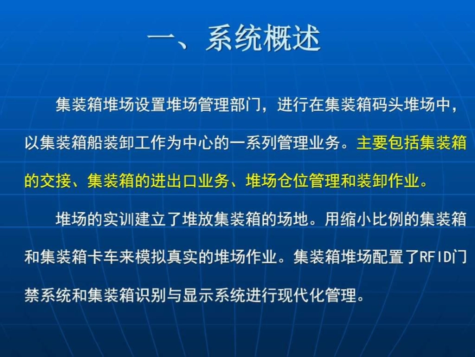 集装箱堆场业务-图文.ppt[共31页]_第3页