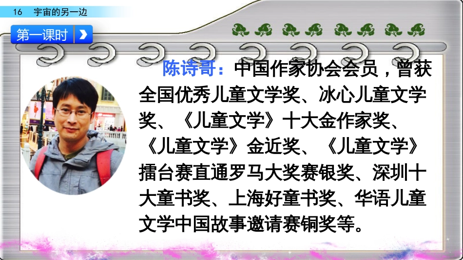 部编版三年级语文下册最新课件16-宇宙的另一边[共40页]_第3页