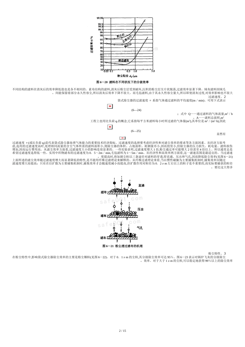 袋式除尘器[共19页]_第2页