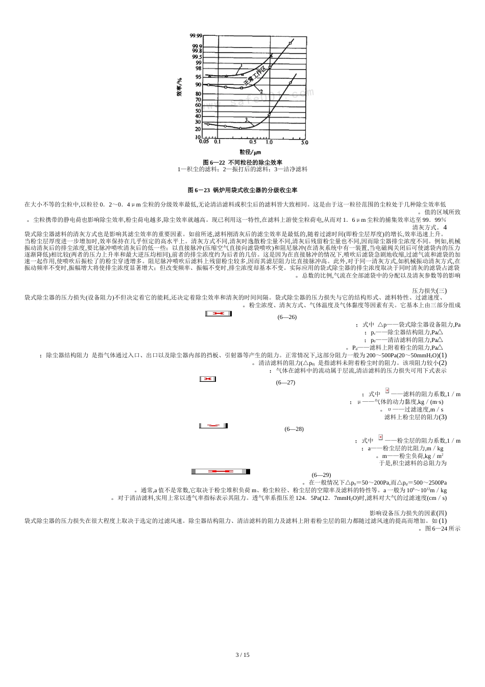 袋式除尘器[共19页]_第3页