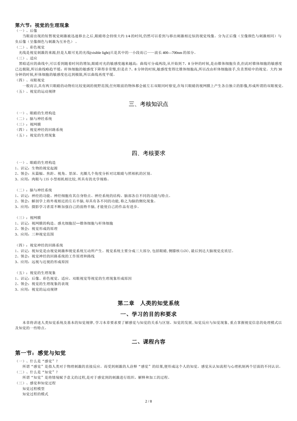 视觉心理学[共10页]_第2页