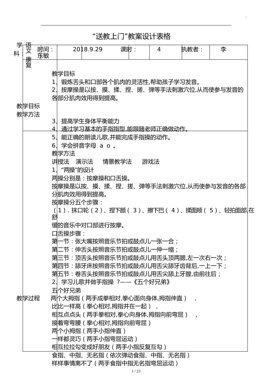 送教上门教案58419_第1页