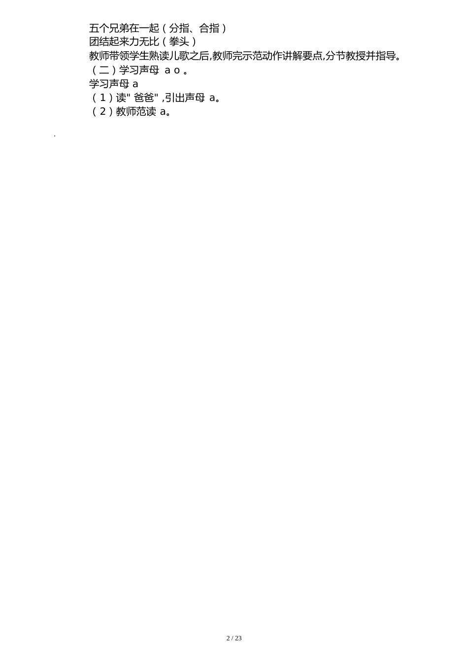 送教上门教案58419_第2页