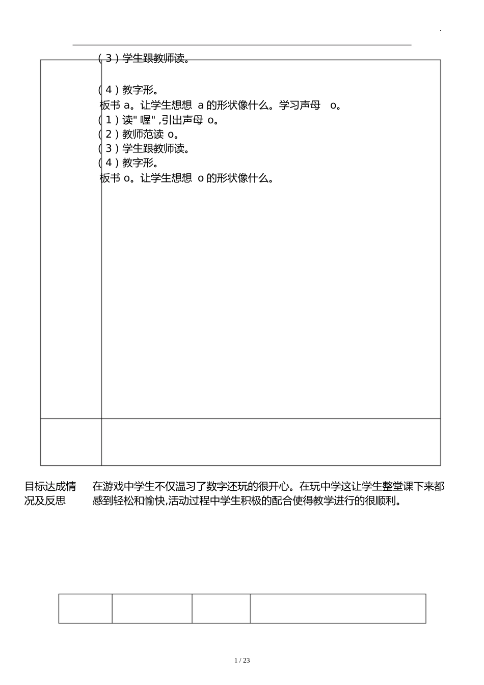 送教上门教案58419_第3页