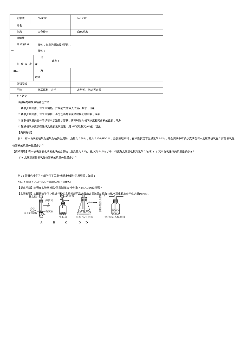 钠及其化合物的性质[共6页]_第3页