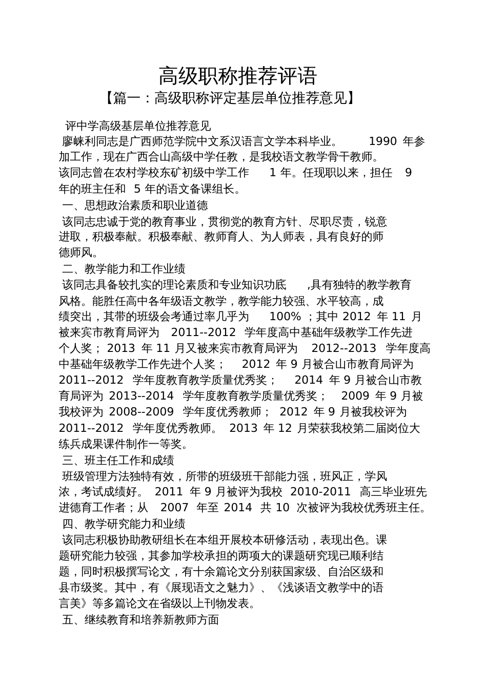 评语大全之高级职称推荐评语_第1页