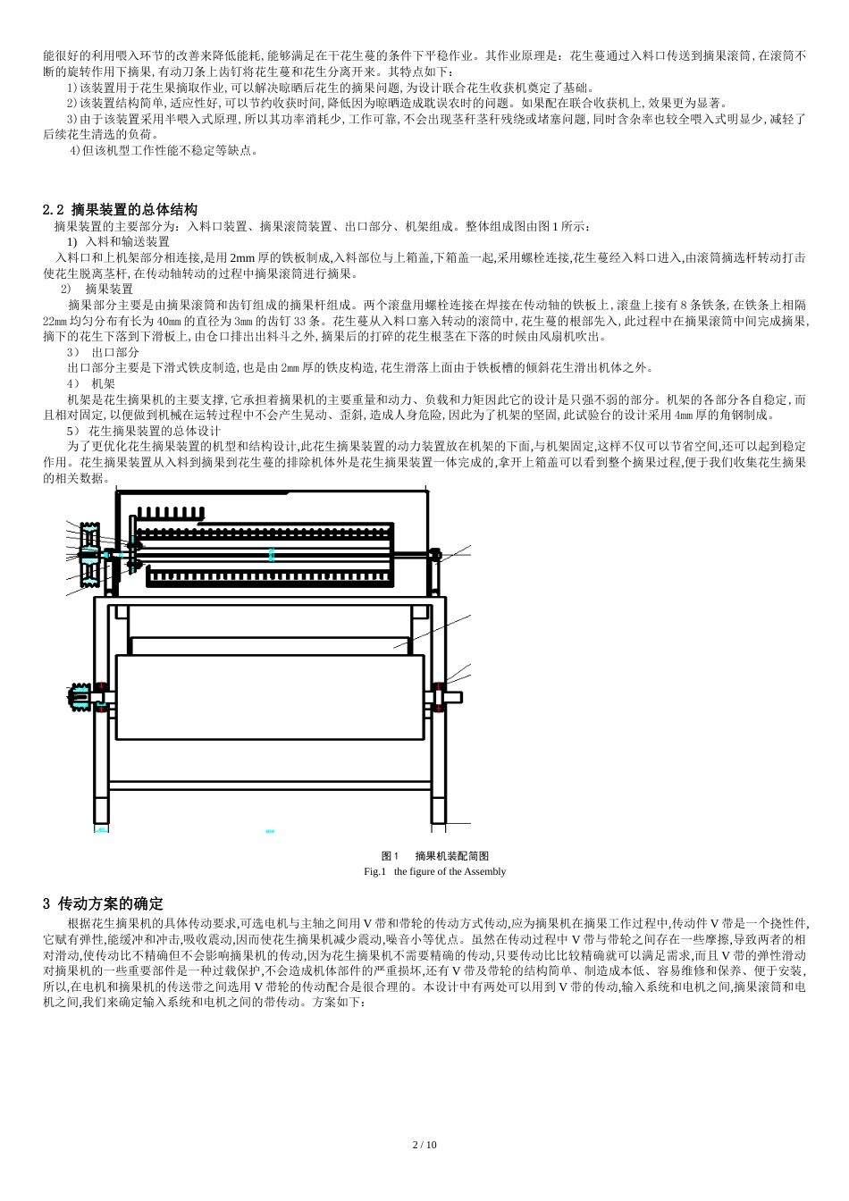 花生摘果机的结构设计_第2页