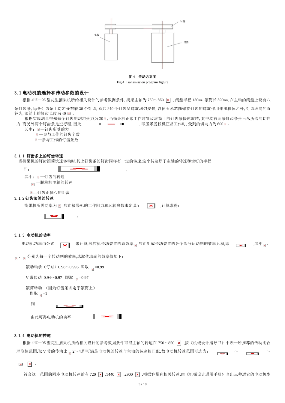 花生摘果机的结构设计_第3页