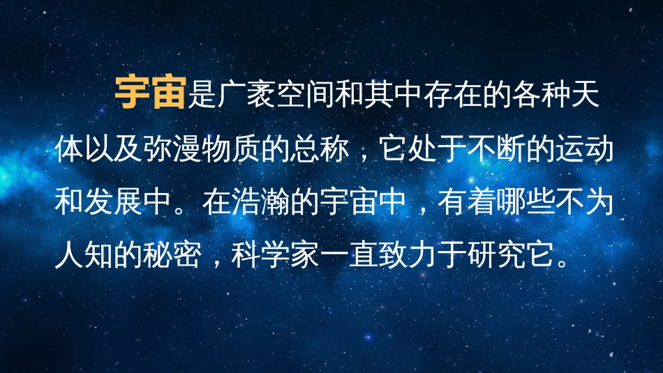 部编版三年级语文第二学期16-宇宙的另一边PPT课件_第1页