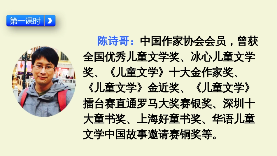 部编版三年级语文第二学期16-宇宙的另一边PPT课件_第3页