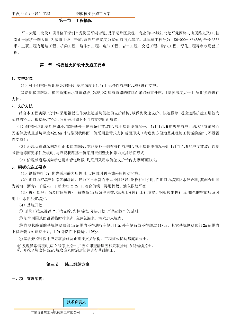 钢板桩支护方案施工方案[共10页]_第3页