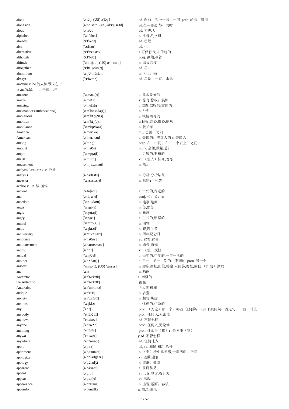 高考必备英语词汇表格排版3500词[共69页]_第3页