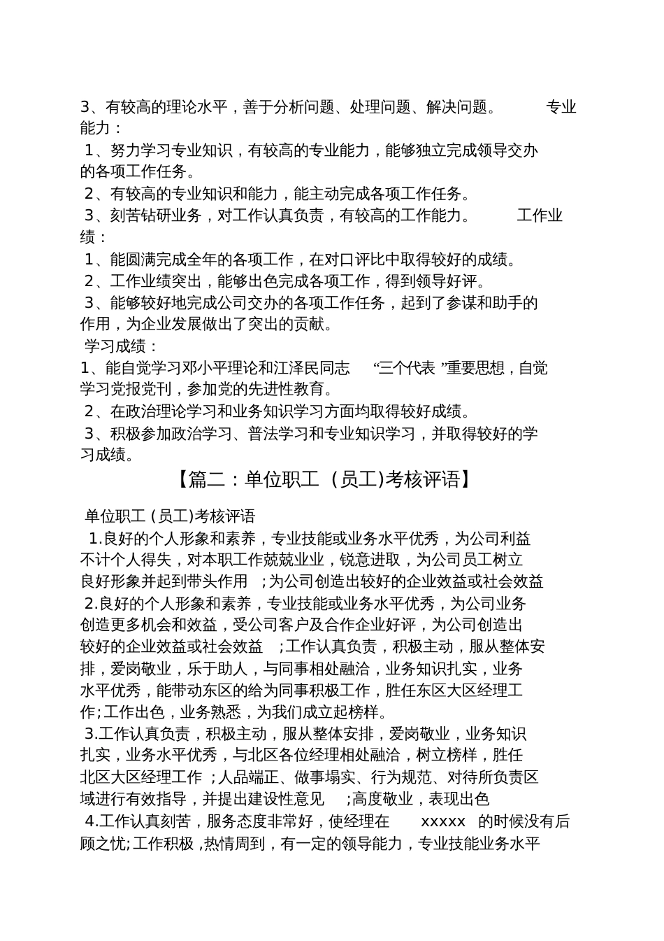 评语大全之高级政工师考核评语_第2页