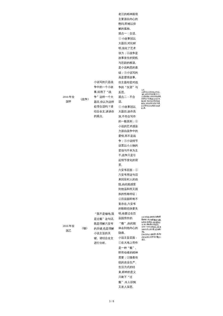 高考语文小说阅读探究题[共9页]_第3页