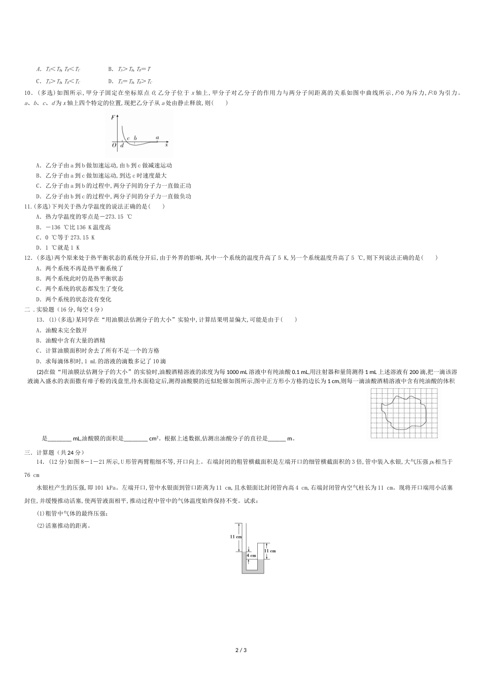 高二物理月考试卷(含答案)_第2页