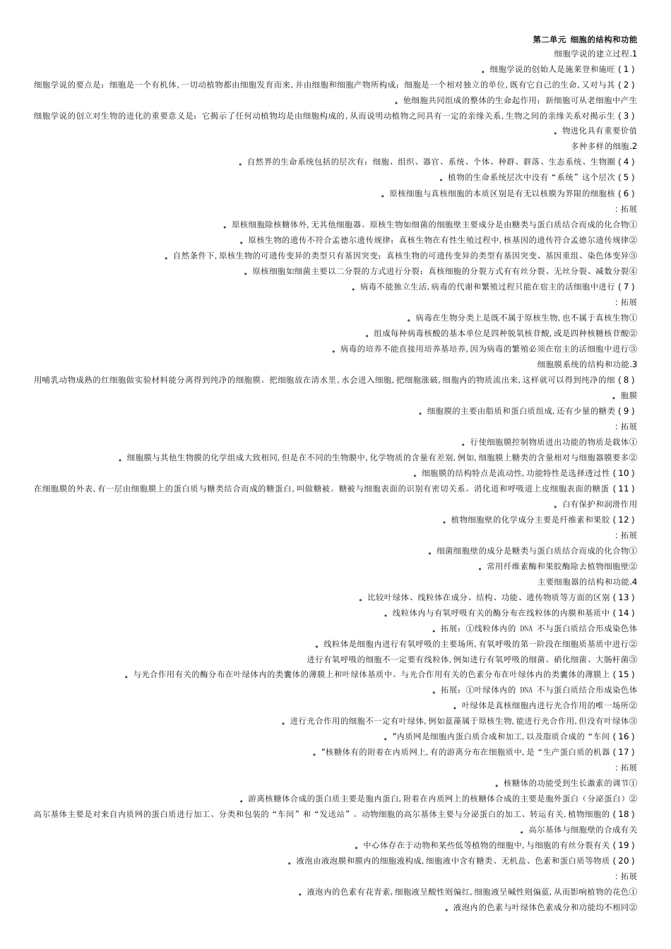 高中生物知识点必背总结[共12页]_第2页