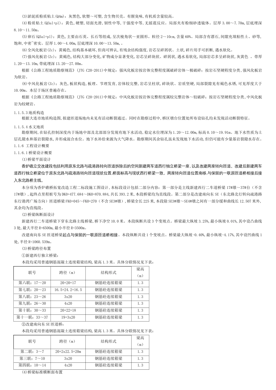 道路拓宽施工组织设计[共17页]_第3页