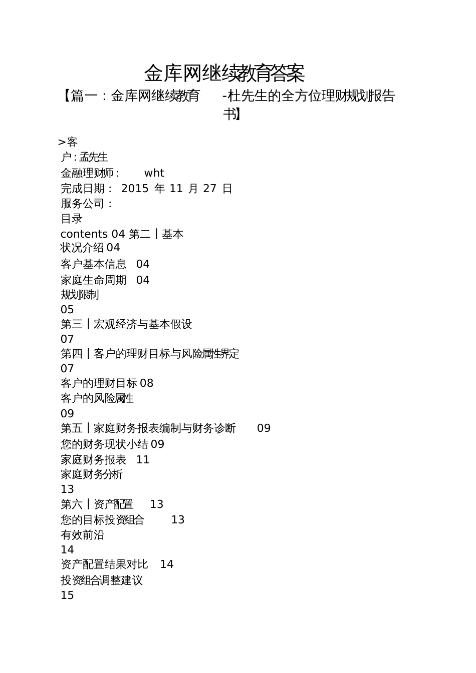 金库网继续教育答案_第1页