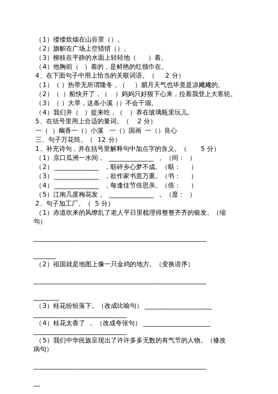 那一份浓浓的乡情答案_第2页