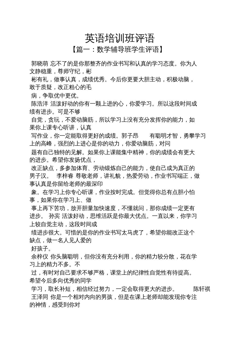 评语大全之英语培训班评语[共11页]_第1页