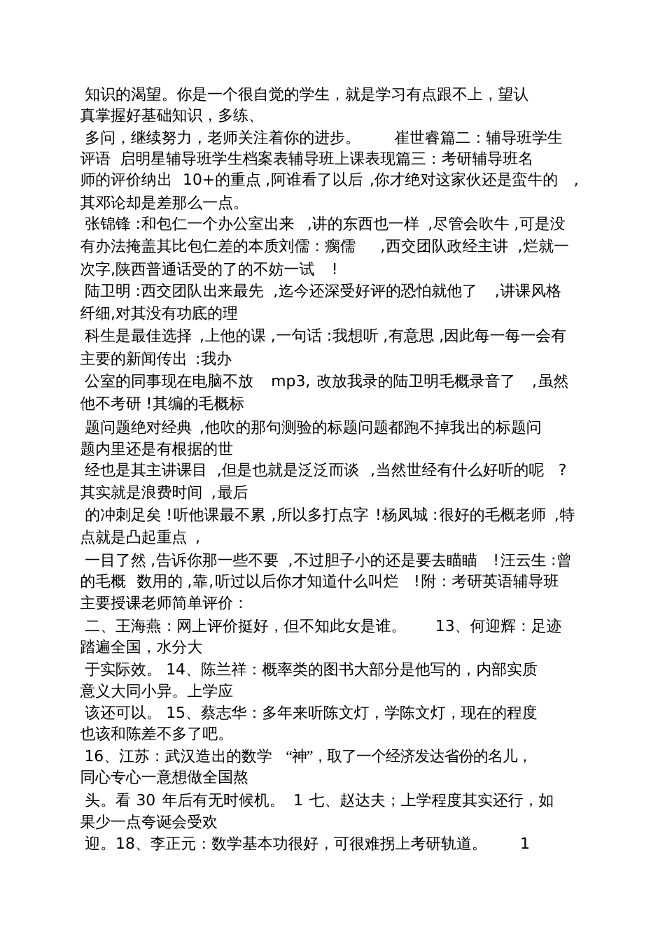 评语大全之英语培训班评语[共11页]_第2页
